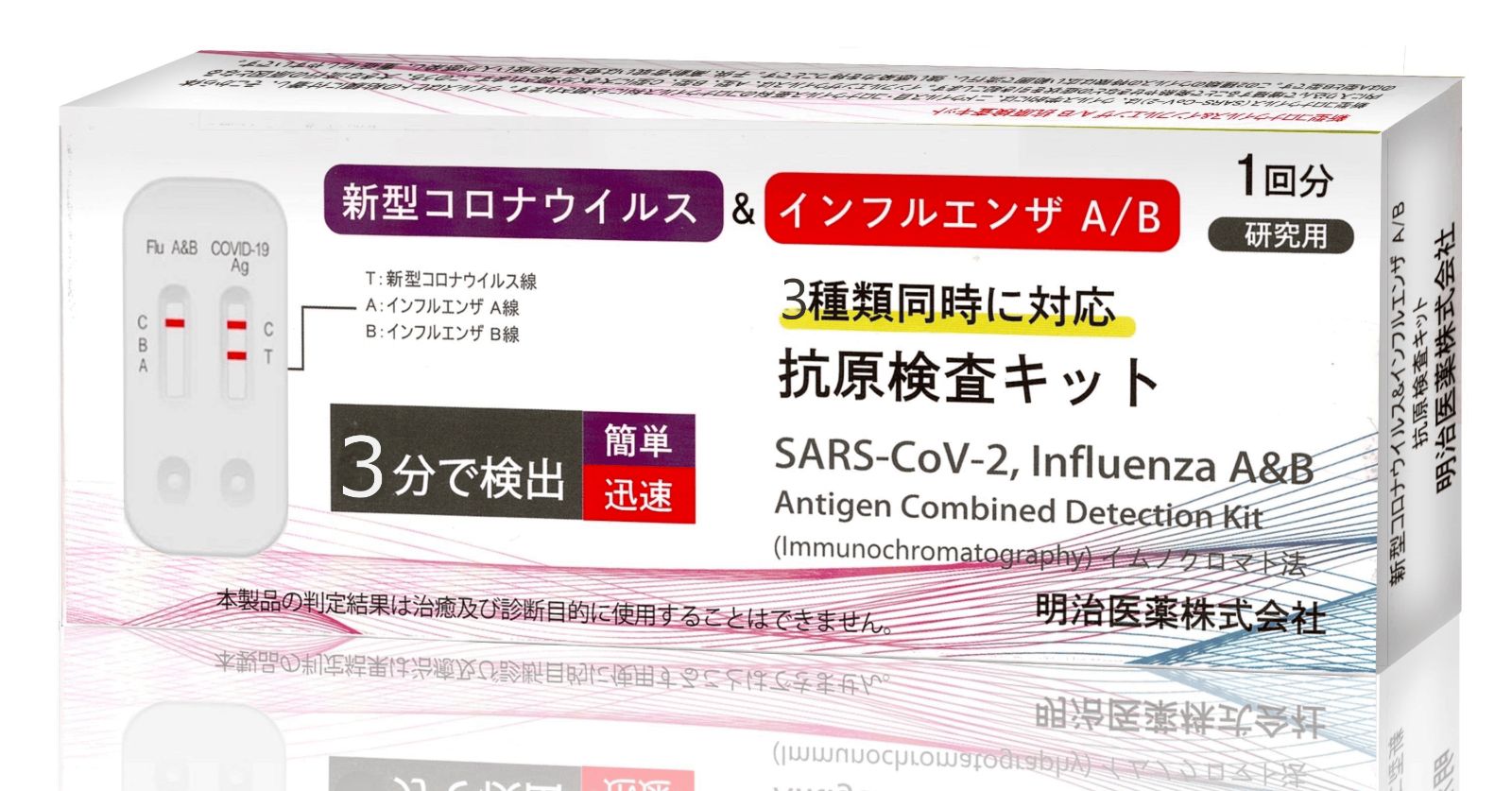2027年1月まで有効 30個セット 全対応 明治医薬 インフルエンザ-新型コロナ A型 B型 同時検査 抗原検査キット 自宅 セルフ検査 最速約3分 鼻腔 14時までお支払い