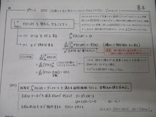 駿台 難関・数学/完成IAIIBC テキストセット 2024 夏期/冬期 計2冊 永島豪 018m0D 駿台 難関・数学/完成IIIC テキストセット 2024 夏期/冬期 計2冊