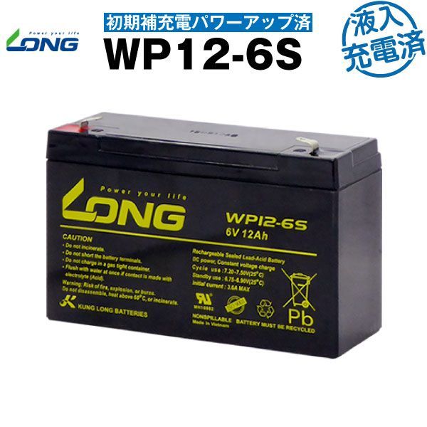 WP12-6S・初期補充電済（産業用鉛蓄電池）【サイクルバッテリー】　【新品】LONG【長寿命・保証書付き】