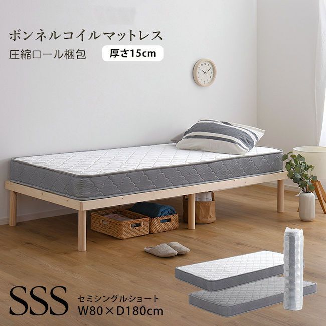 圧縮ロール梱包ボンネルコイルマットレス セミシングルショート キルティング 1321