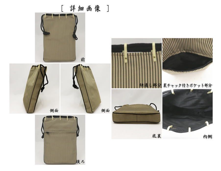 日用品 雑貨 バッグ 袋物 信玄袋 名物裂 国司間道 荒磯製 あらいそ製