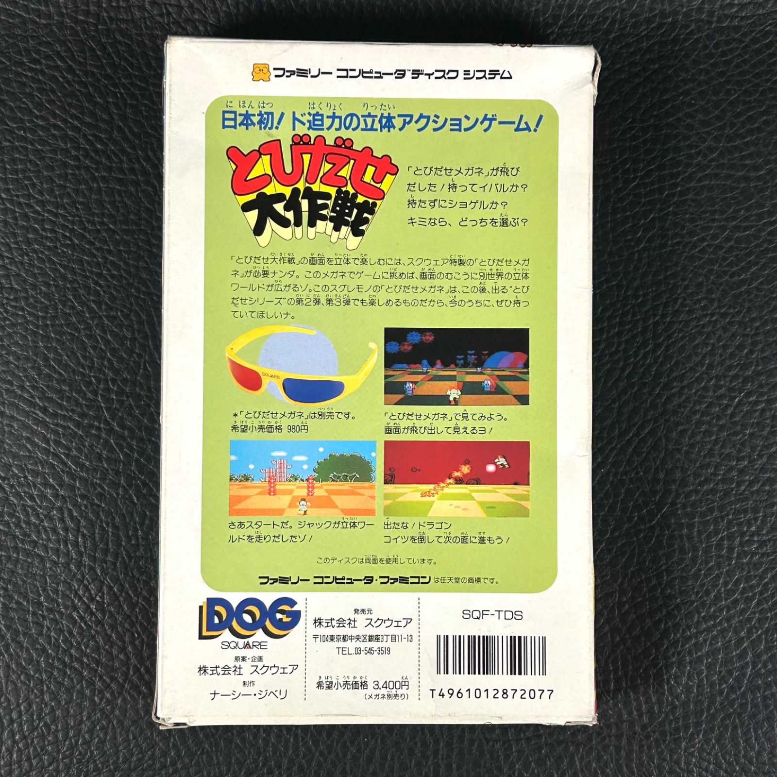 ファミコン ディスクシステム とびだせ大作戦 ソフト ファミリー
