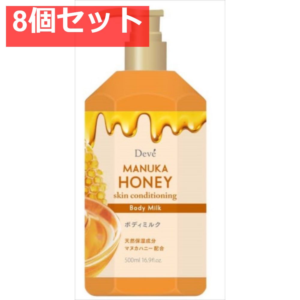 【8個セット】ディブ マヌカハニー ボディミルク [ 熊野油脂 ] [ ボディクリーム・ローション ] まとめ売り