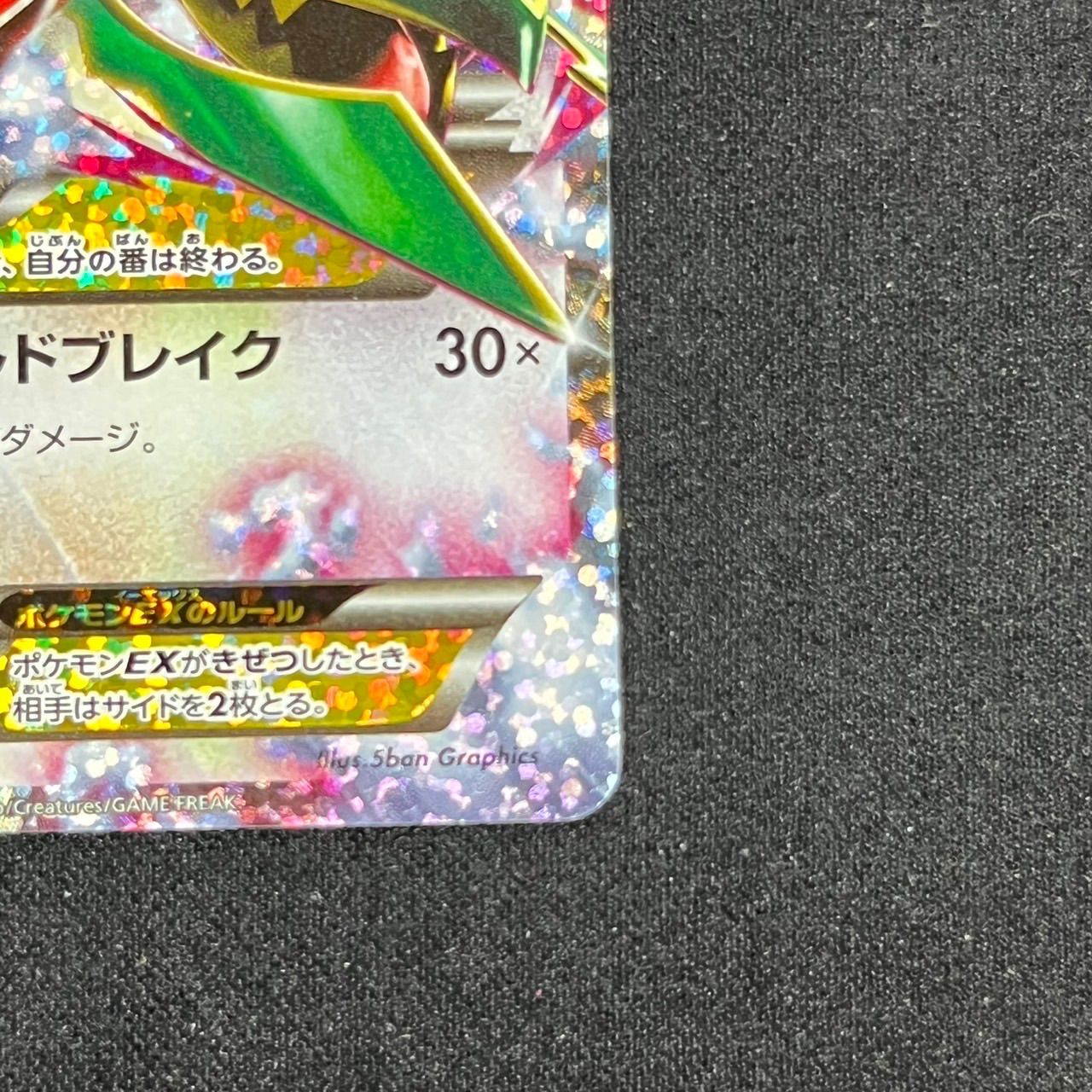 MレックウザEX プロモ S8a-P 024/025 25th ANNIVERSARY edition - メルカリ