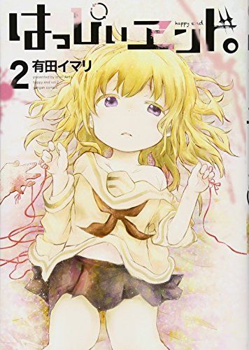はっぴぃヱンド。 ゲーマーズ特典　ブロマイド　ペーパー　有田イマリ 91+iRnLaNWL._UF350,350_QL50_.jpg