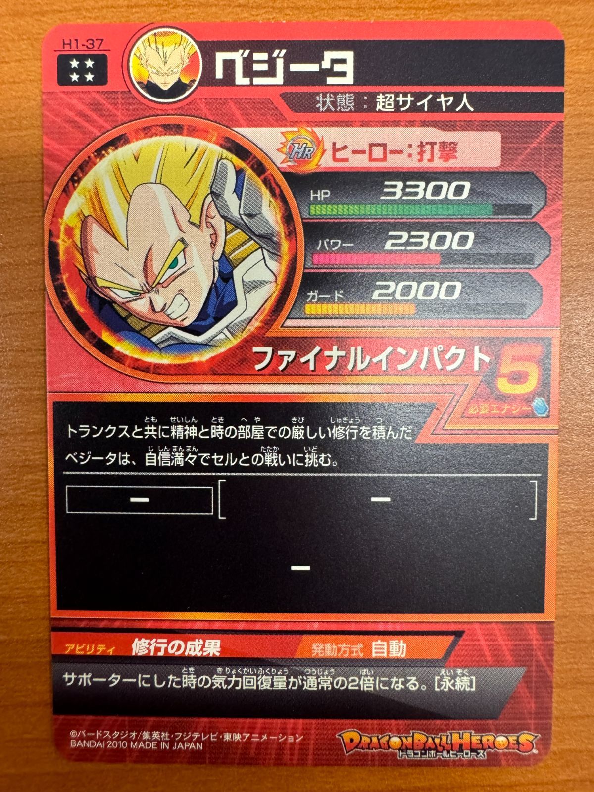 ドラゴンボールヒーローズ　旧弾　H1-37 ベジータ　PSA10 旧弾　美品 ドラゴンボールヒーローズ 旧弾 H1-37 ベジータ PSA10 旧弾