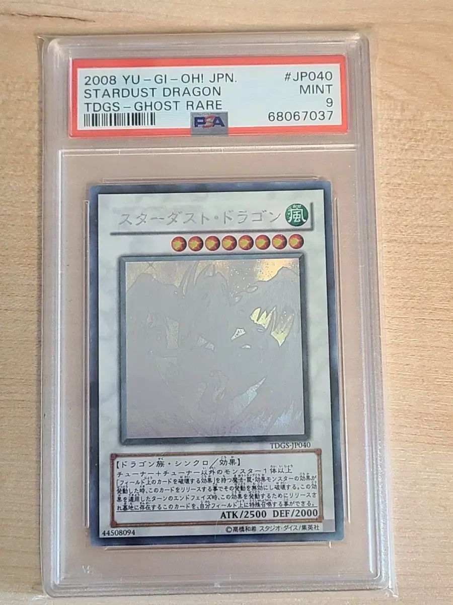 psa9 一般 一人で スターダスト ドラゴン