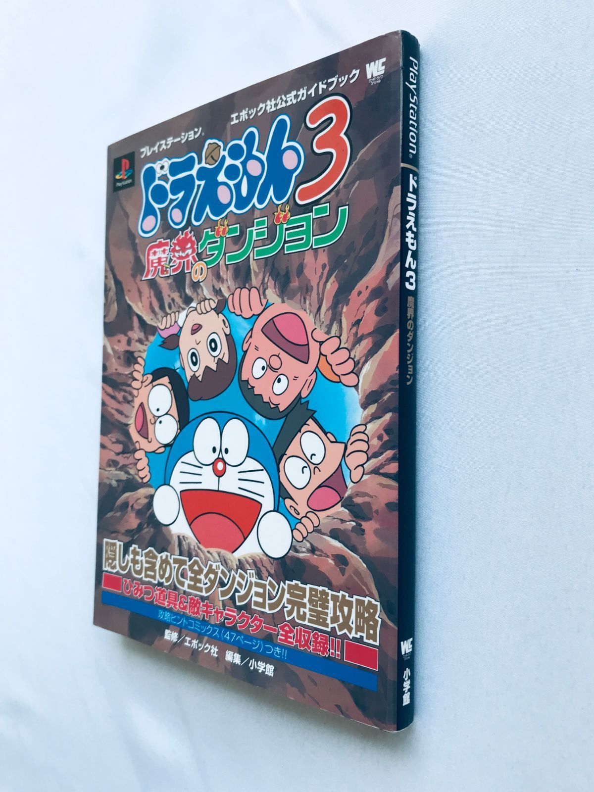 ドラえもん3 魔界のダンジョン エポック社公式ガイドブック PS 攻略本