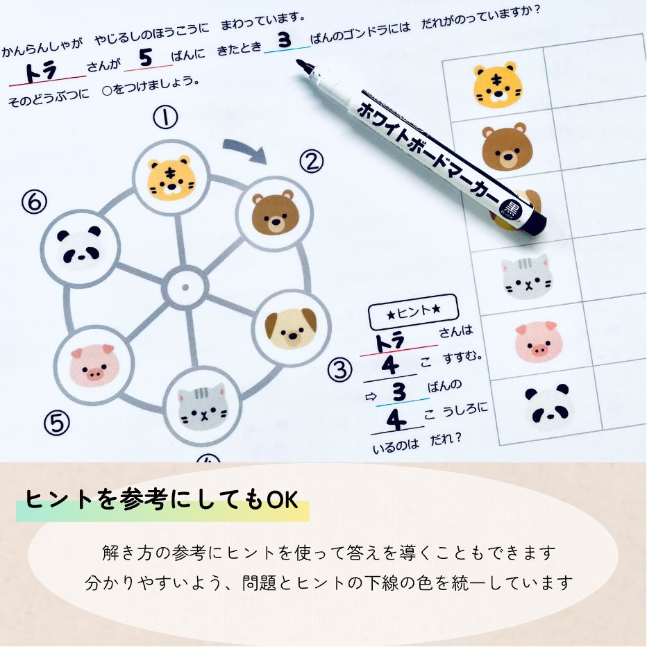 回転推理 観覧車の問題 小学校受験教材 幼児教育 知育 - メルカリ