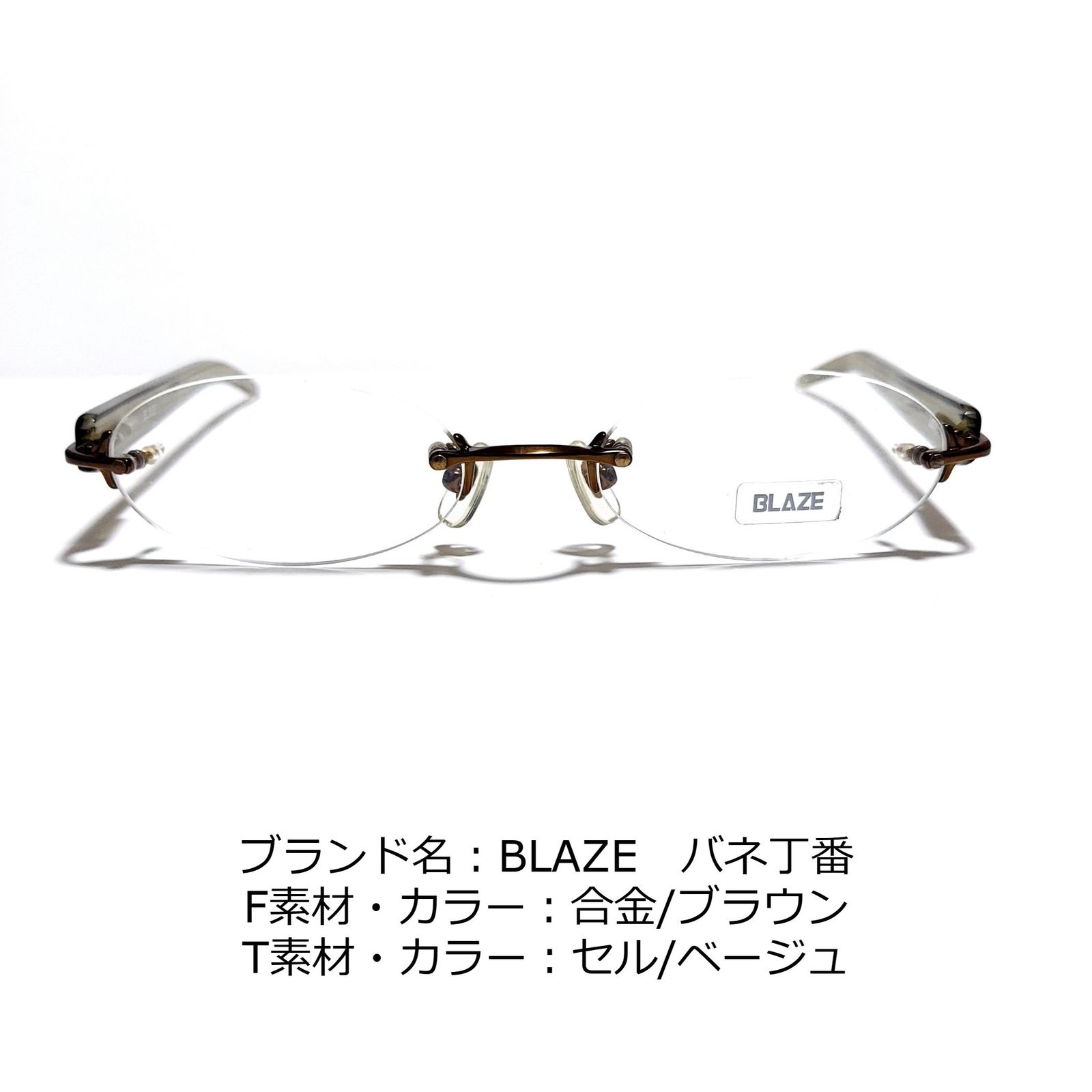 No.1788-メガネ BLAZE バネ丁番【フレームのみ価格】-