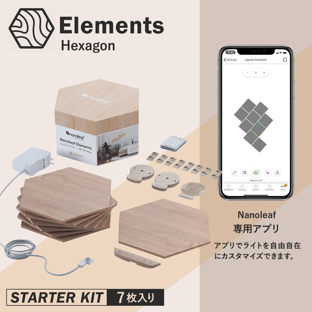 Nanoleaf Elements Hexagon スターターパック 7枚入り Nanoleaf Elements ヘキサゴン スターターパック(7枚入り