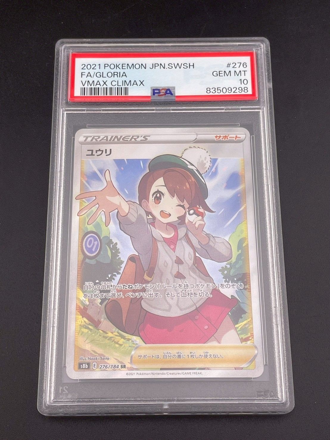 ユウリ SR S8b VMAXクライマックス 276/184 ユウリ SR[S8b 276/184](ハイクラスパック「VMAXクライマックス