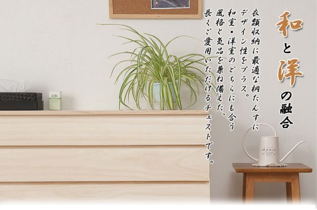 3つ畳収納 桐箪笥