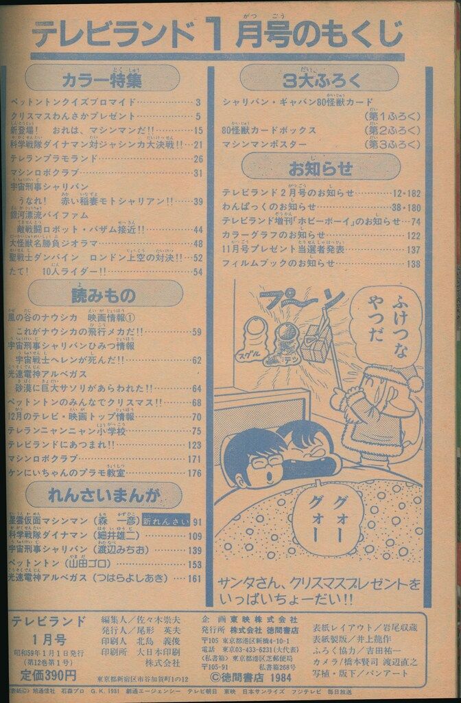 テレビランド 1984年(昭和59年)06月号 テレビランド 1984年(昭和59年)06月号 テレビランド 1984年(昭和59
