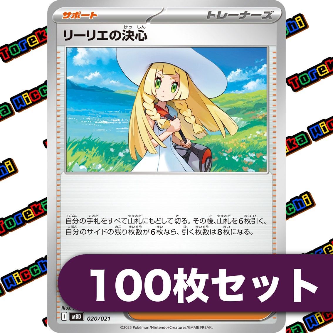 リーリエの決心 100枚 リーリエの決心【SR】{086/063} - カードラッシュ[ポケモン]