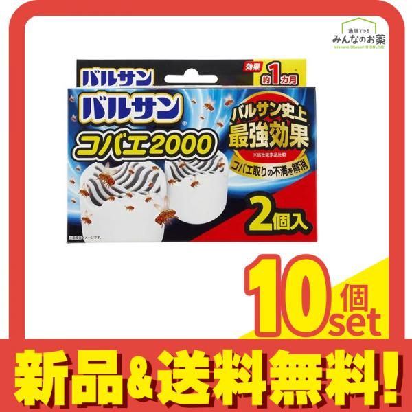 バルサン コバエ2000 コバエ取り 2個入 10個セット