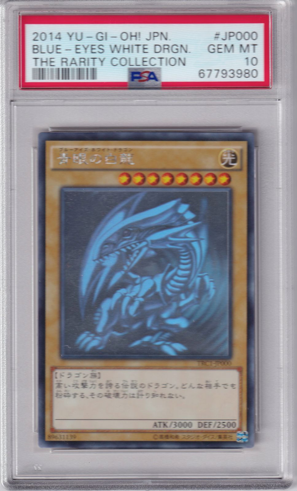 正規品】 【PSA10】青眼の白龍 ホログラフィックレア TRC1-JP000 