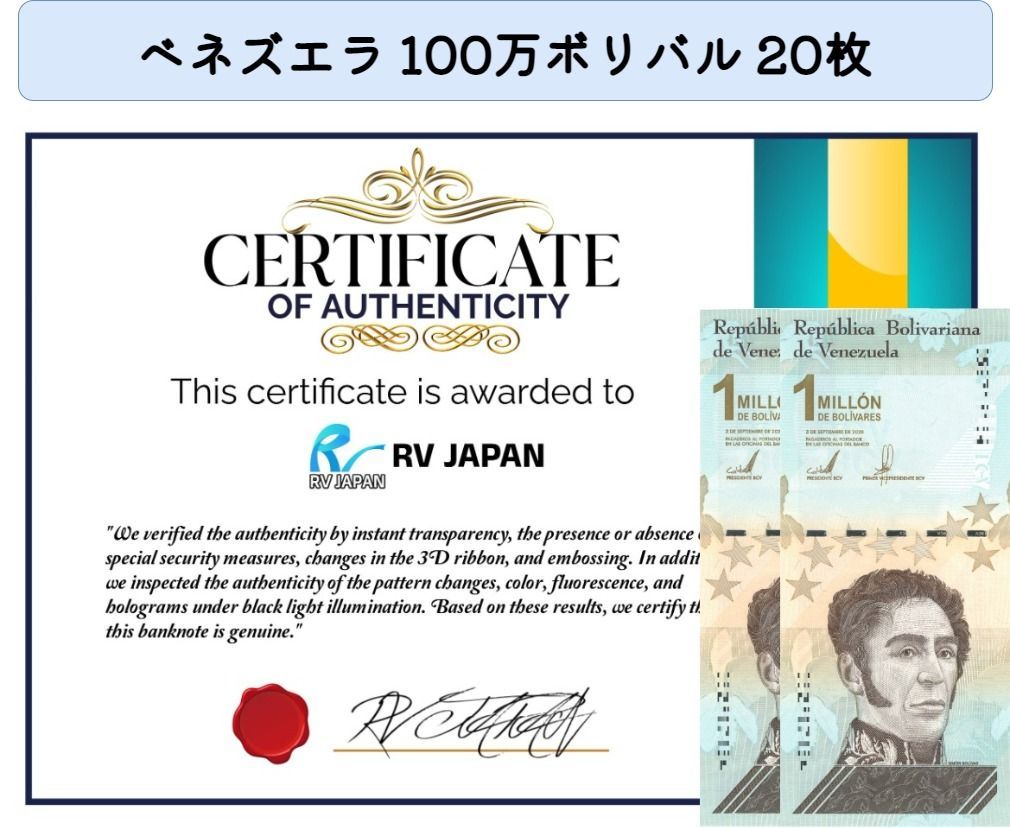 ベネズエラ100万ボリバル 20枚セット 流通紙幣 ベネズエラボリバル100