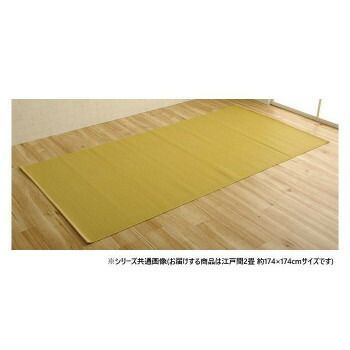 日本製 洗えるカーペット ベージュ 江戸間2畳 約174×174cm 1090250020902