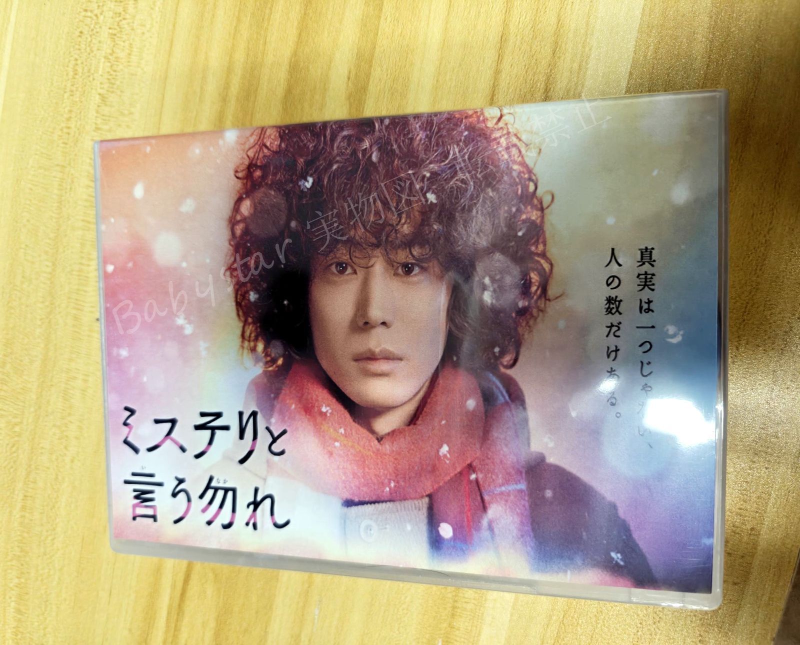 新品未開封 ミステリと言う勿れ dvd 7枚組 DVD-BOX - メルカリ