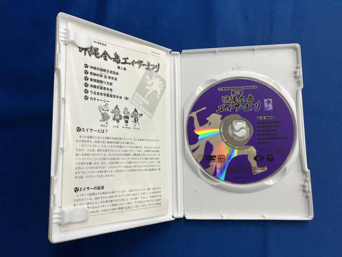 沖縄祖国復帰40周年記念 第57回 沖縄全島エイサーまつり 第一巻 [DVD] 81Ng5dI9MkL._AC_SY200_QL15_.jpg