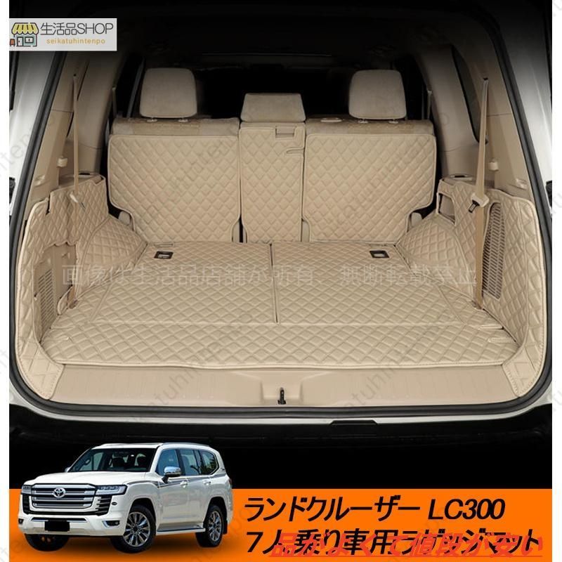 トヨタ ランドクルーザー300 LC300 7人乗り車 ラゲッジマット トヨタ ランドクルーザー300 LC300 7人乗り車 ラゲッジマット