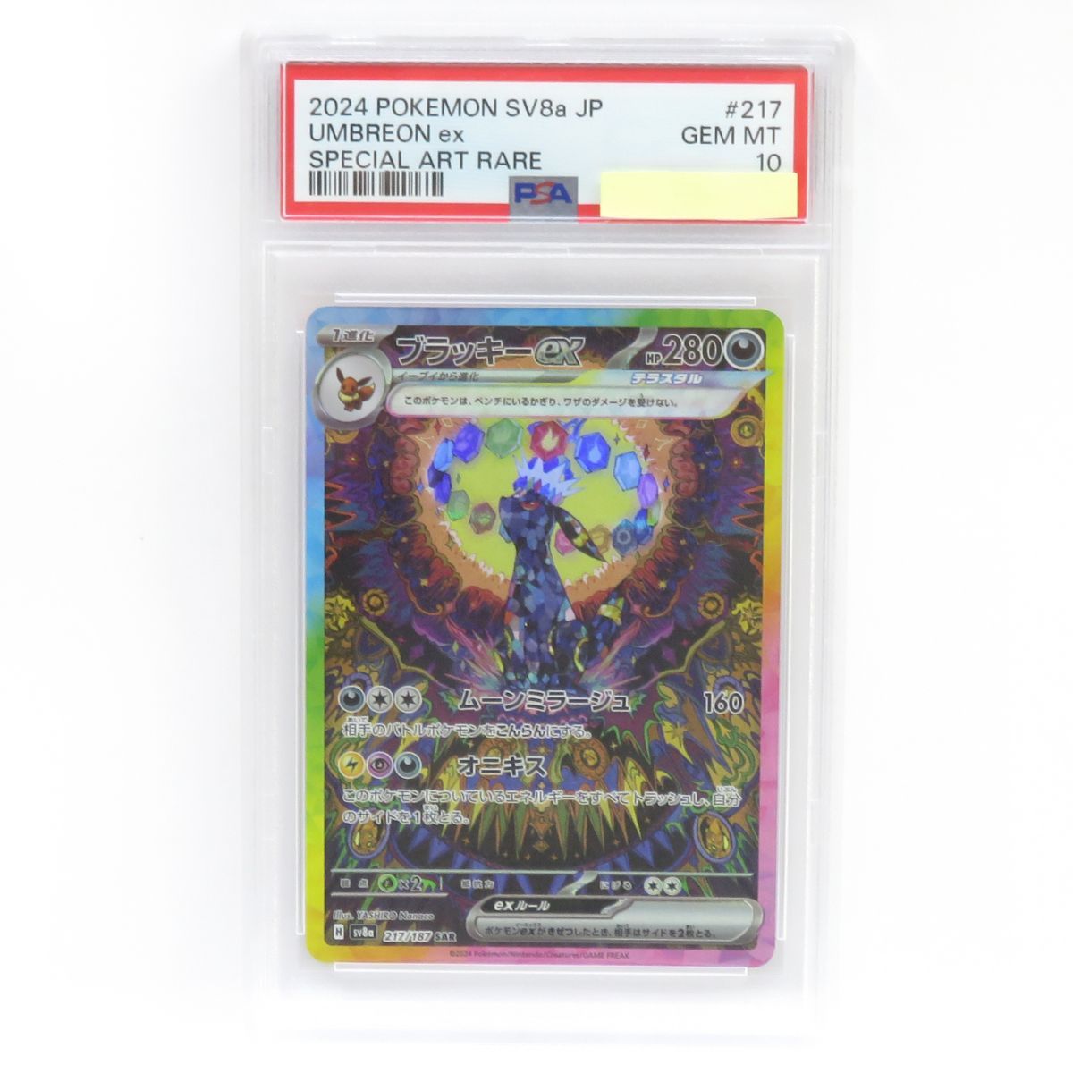 PSA10 ポケモンカード ブラッキーex SV8a 217|187 SAR 鑑定品