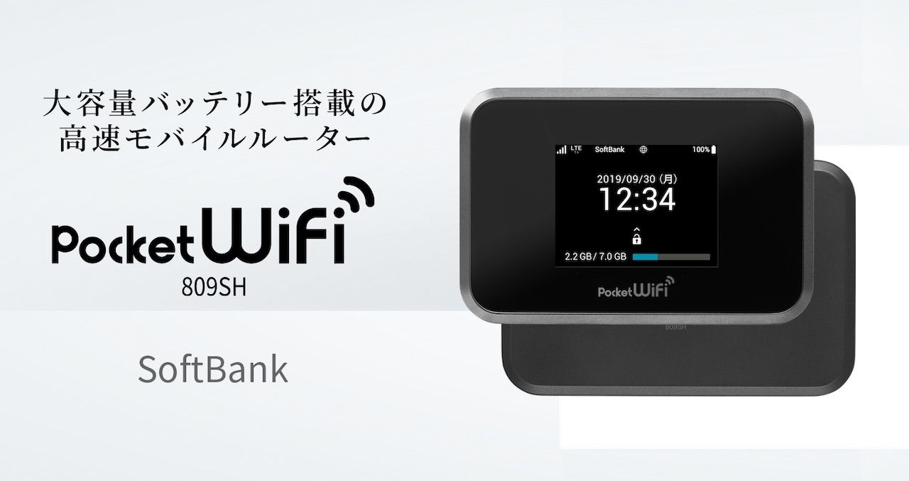 シャープ製Pocket Wi-Fi 809SH 大容量バッテリー SIM フリー 純正充電器付き - メルカリ