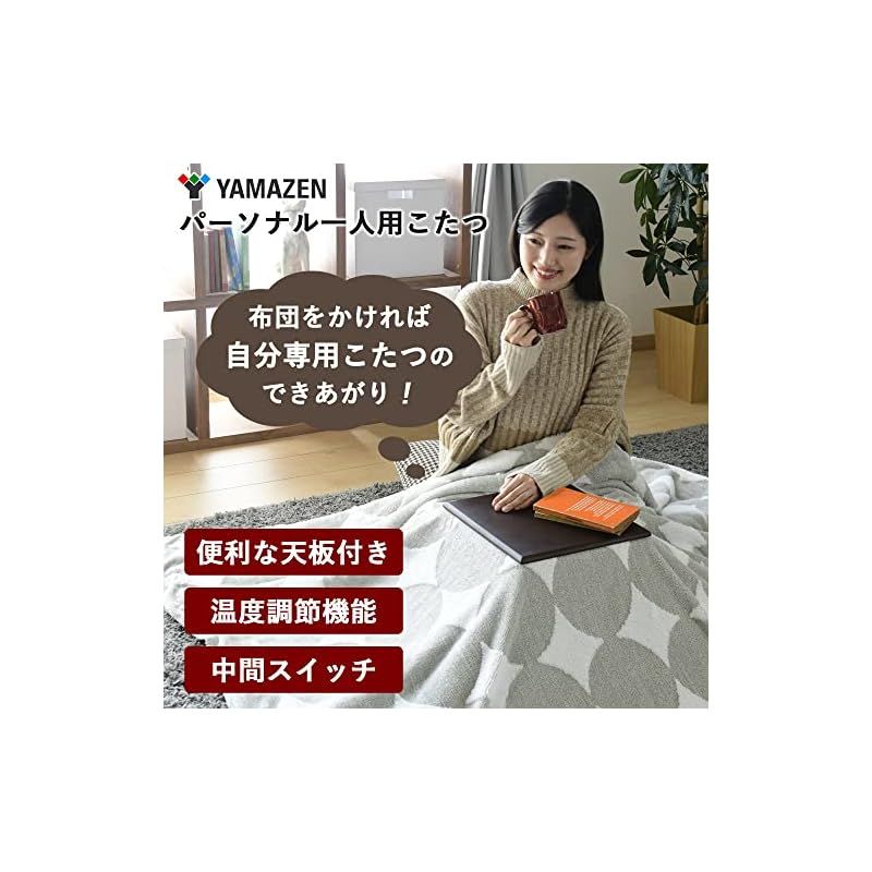 山善 一人用 こたつ ミニ 天板付 省エネ 幅30×奥行30×高さ26cm コルチェヒーター 温度調節機能付き ダークブラウン YMK-105 0