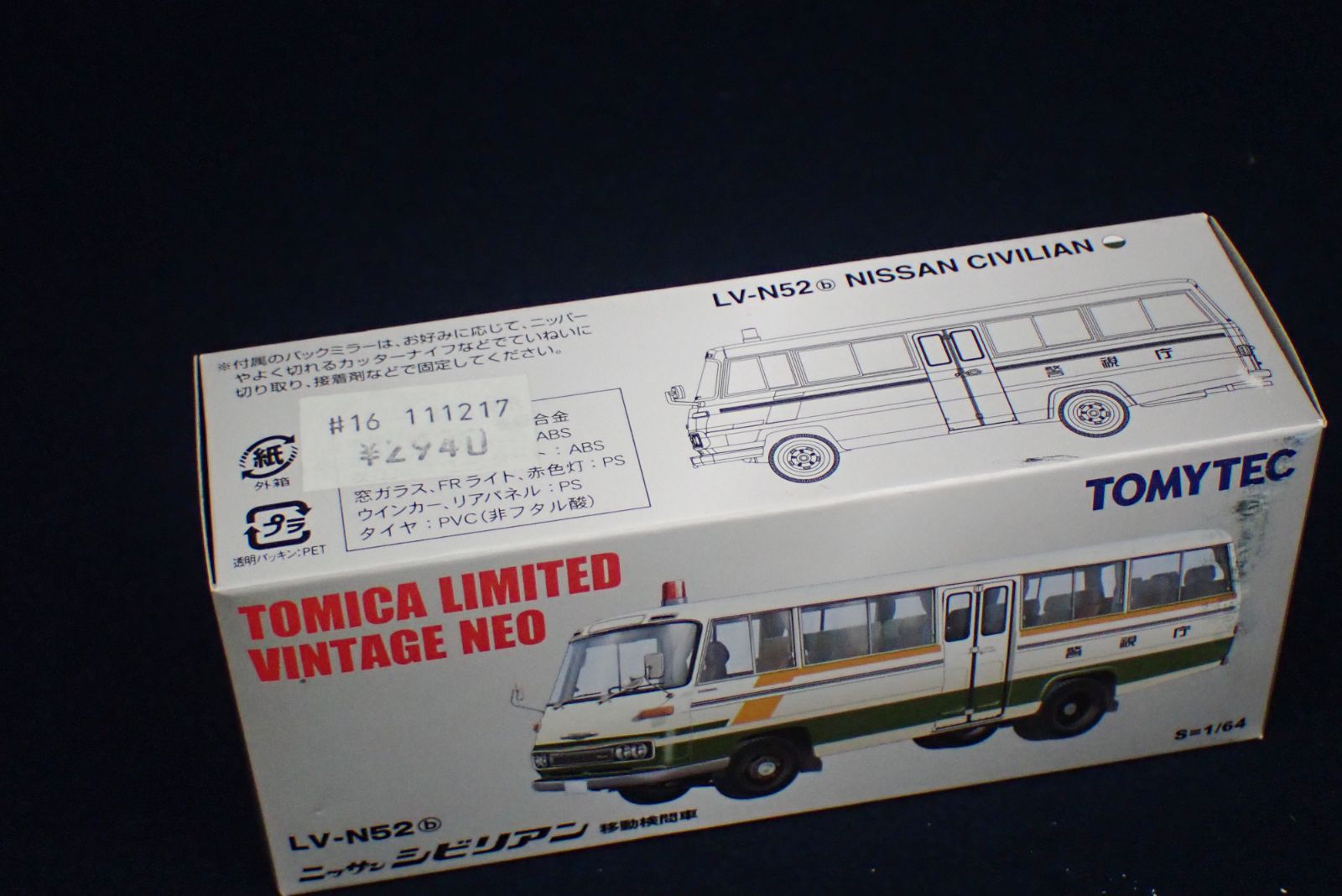 ミニカー16 ニッサン シビリアン 移動検問車 LV-N52b TOMICA
