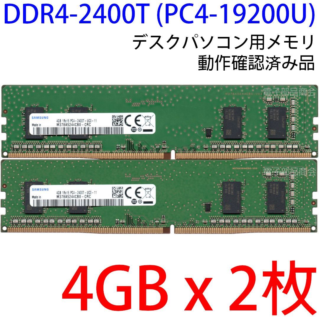 SAMSUNG (DDR4-2400T)8GB(4GB 2枚) - メモリー