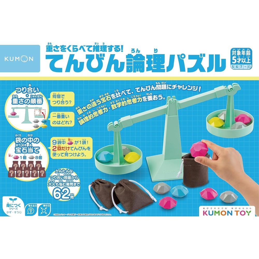 くもん出版 重さを比べて推理する! てんびん論理パズル 算数 天秤問題