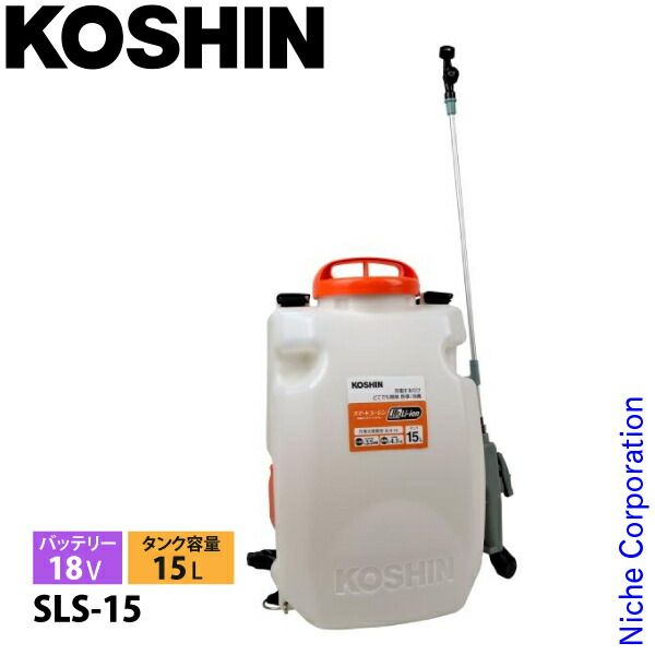 工進 18V 充電式噴霧器 15L SLS-15 バッテリー 充電器付き 0458881