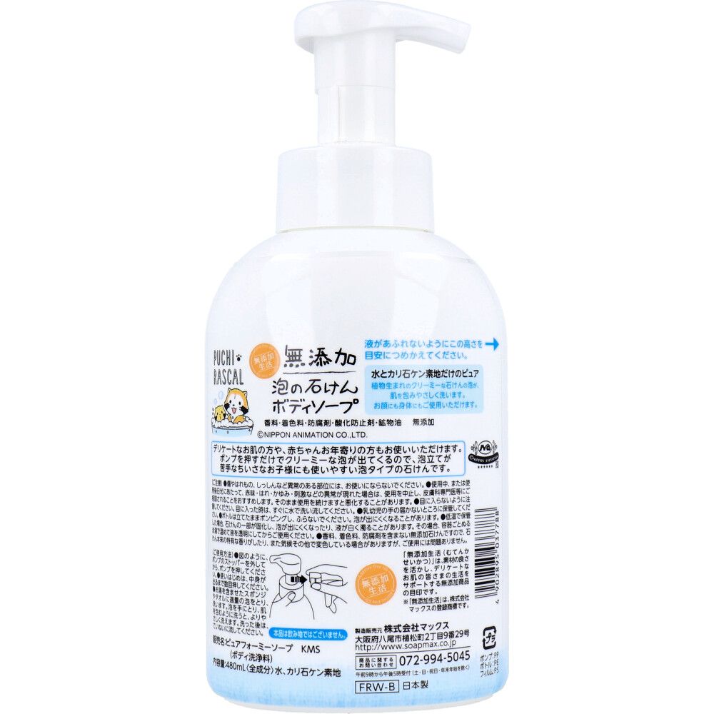 無添加 泡の石けんボディソープ 本体 480mL 10個セット まとめ売り