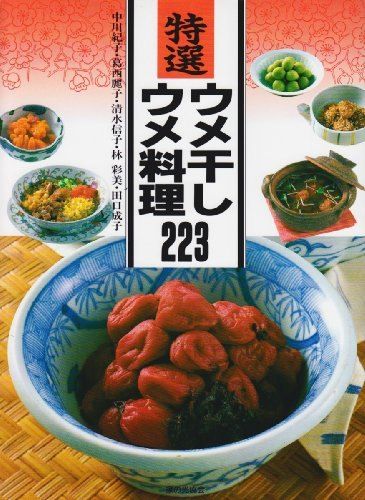 特選ウメ干しウメ料理223 特選ウメ干し・ウメ料理223 - メルカリ