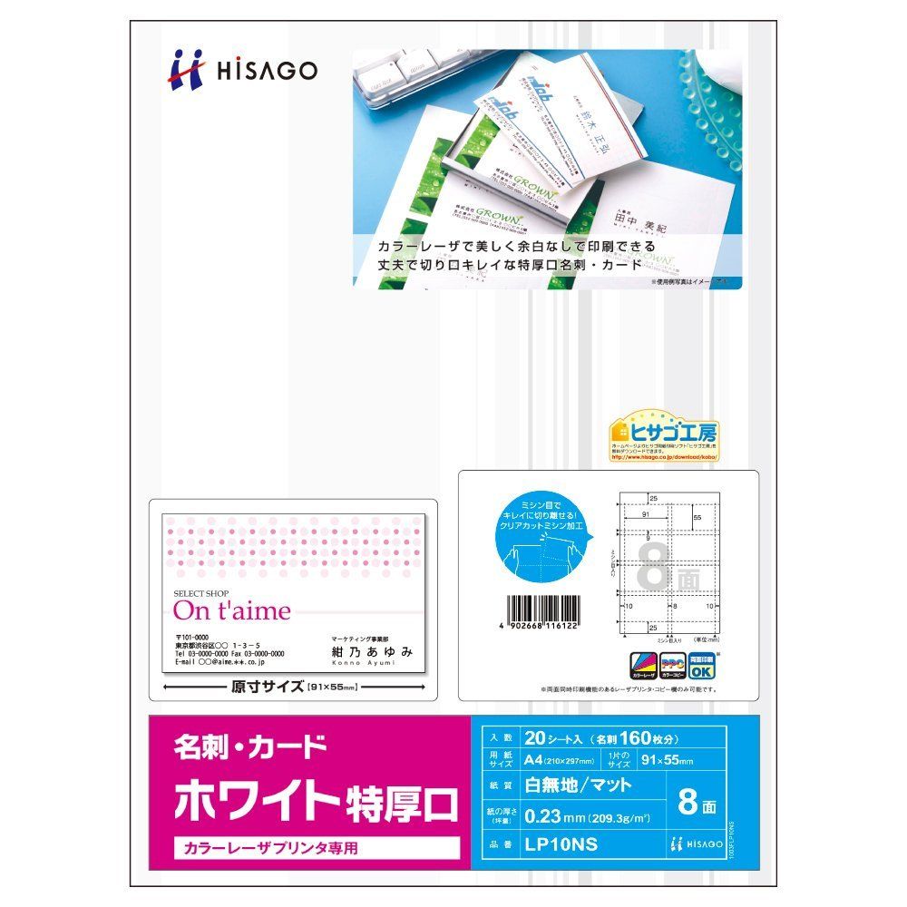 まとめ買い ヒサゴ 名刺用紙 名刺 カード A4 8面 特厚口 ホワイト レーザー 20枚入 LP10NS ×5セット