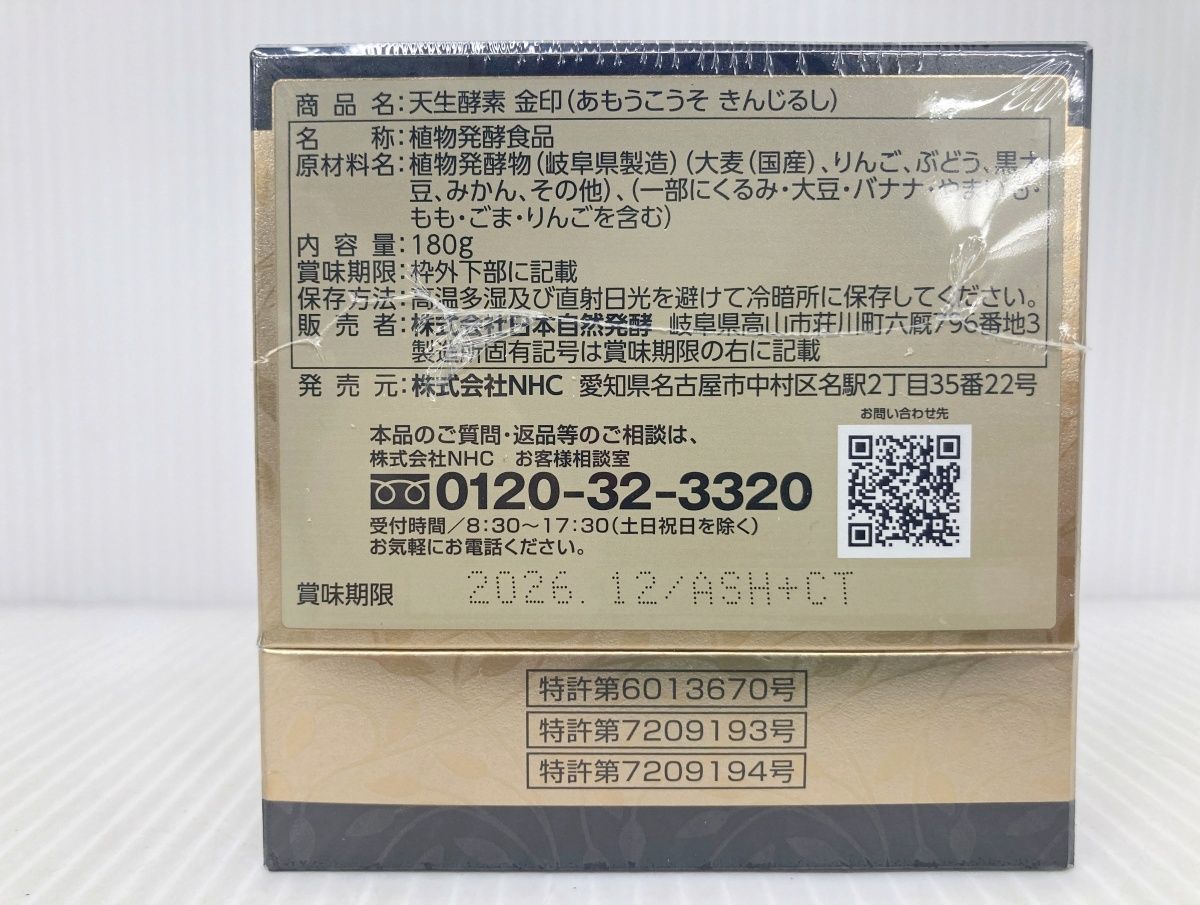 完璧主義 天生酵素 未開封 金印 植物発酵食品 きんじるし) (あもうこうそ その他