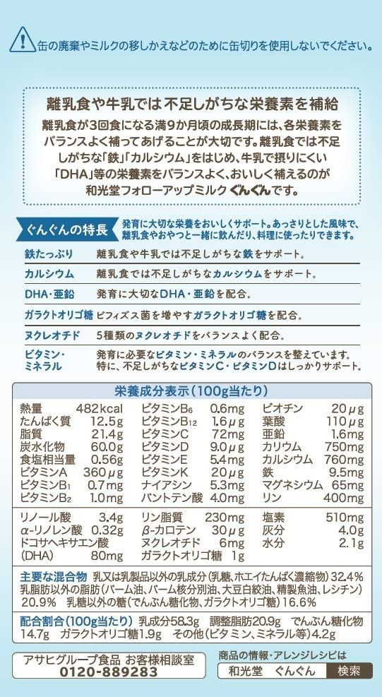 数量限定】満9ヶ月頃から3歳頃 粉ミルク ベビーミルク ぐんぐん 鉄