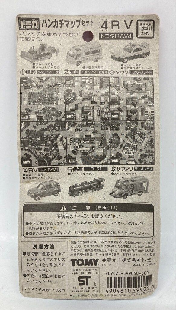 トミー トミカ/ハンカチマップセット トヨタ RAV4 ④RV - メルカリ