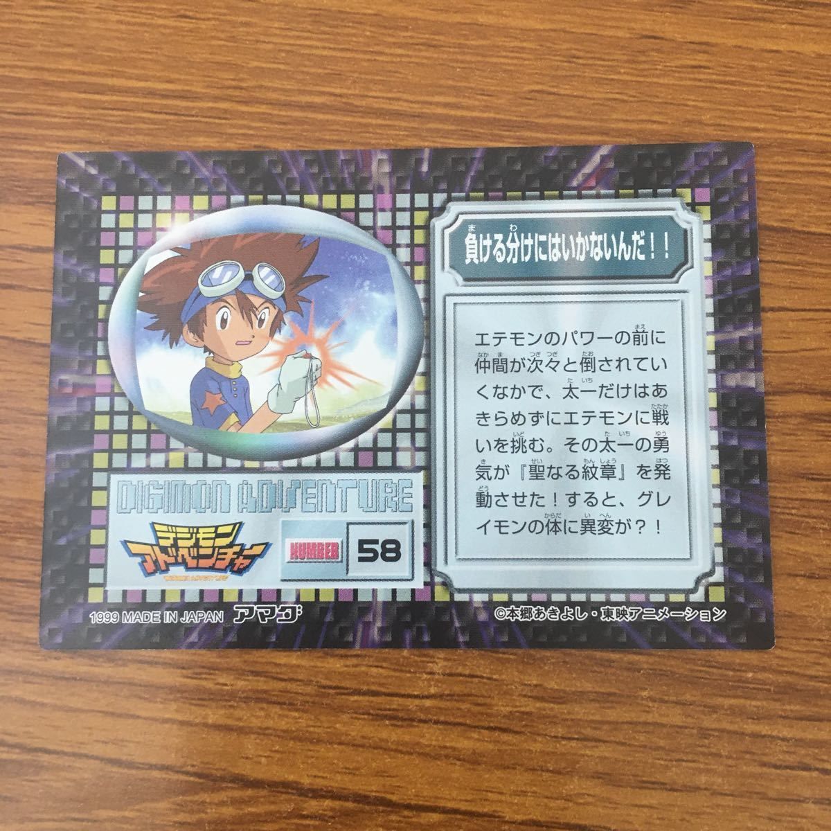 デジモン アドベンチャー 羽81 ぼ いい デジタルモンスター 羽81