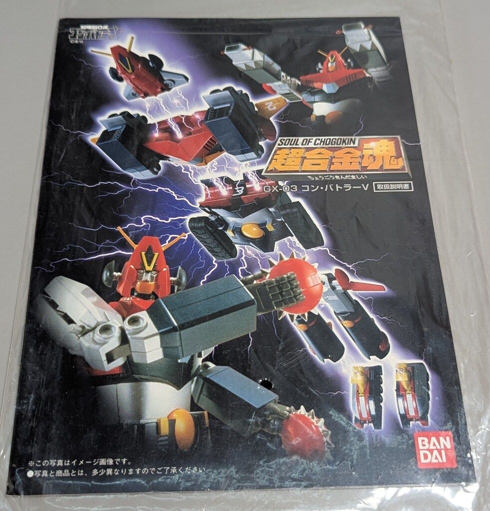 BANDAI GX-03 コンバトラーV 1/144超合金魂 フィギュア 超合金魂 GX-03 コン・バトラーV 「超電磁ロボ コン