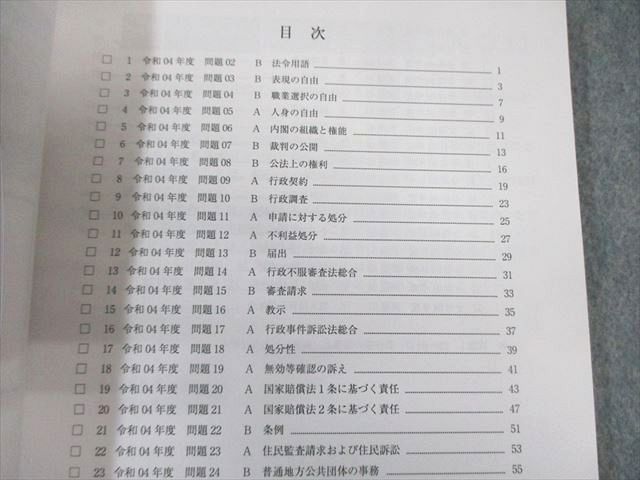 アガルート AGAROOT 行政書士試験 短答過去問集 令和4年度 全