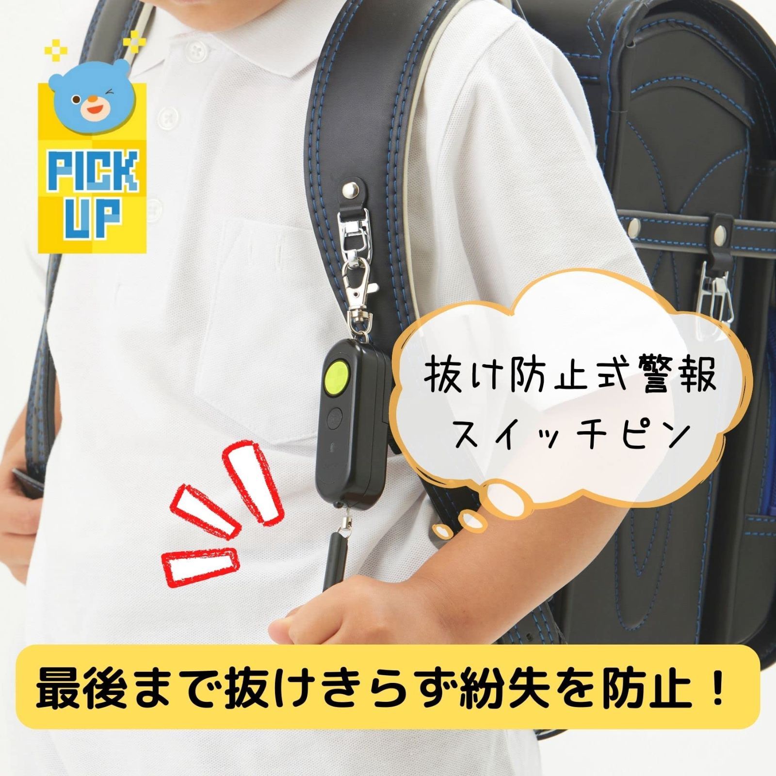 ホイッスル付 電池切れお知らせライト付