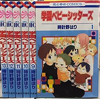 【中古】学園ベビーシッターズ コミック 1-13巻セット (花とゆめCOMICS)
