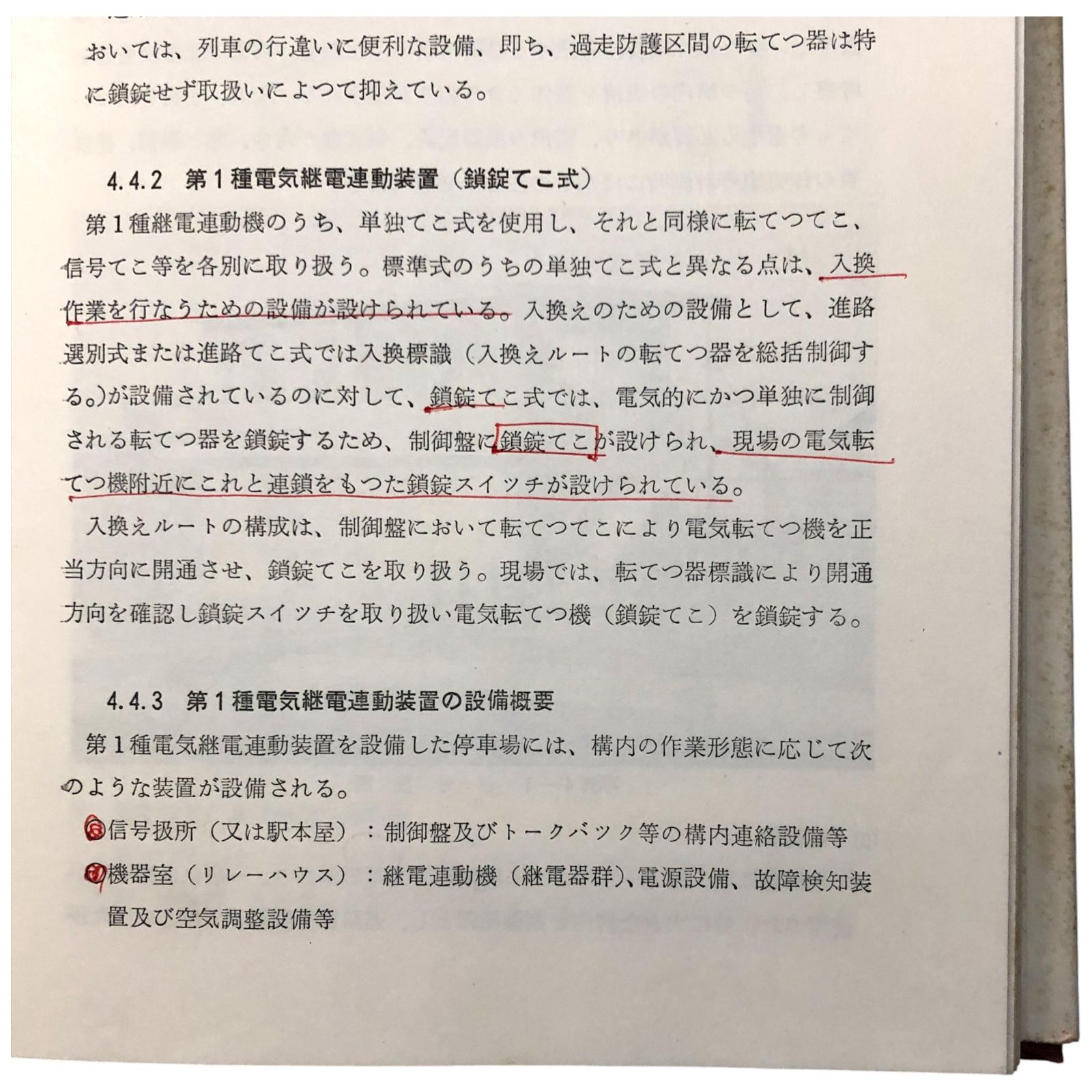 3版 鉄道|保安装置|安全対策|鉄道技術|鉄道資料|鉄道教育|鉄道史|信号設備|運輸|鉄道工学