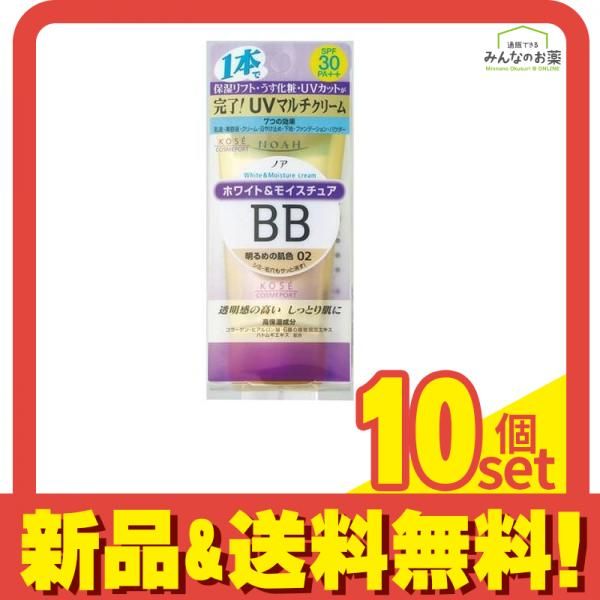 NOAH ノア ホワイト-モイスチュア BBクリームUV 02明るめの肌色 50g 10個セット まとめ売り