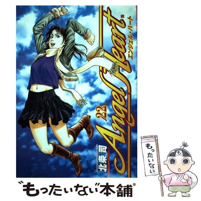 中古】 エンジェル・ハート 22/コアミックス/北条司