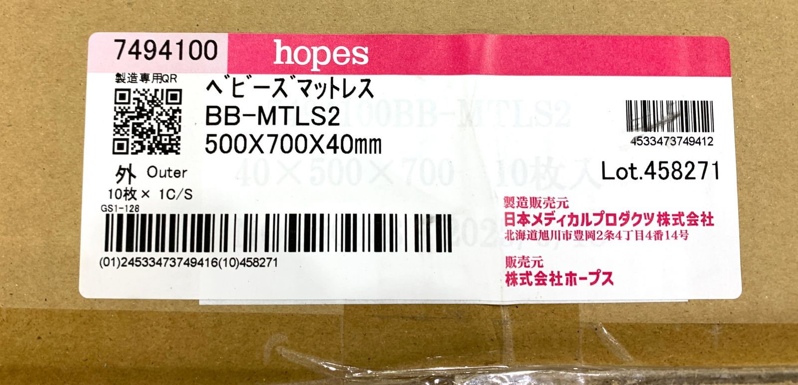 満足保障！ 9枚 日本メディカルプロダクツ ベビーズマットレス BB-MTLS2 500×700×40mm 最新アイテムを多数掲載！
