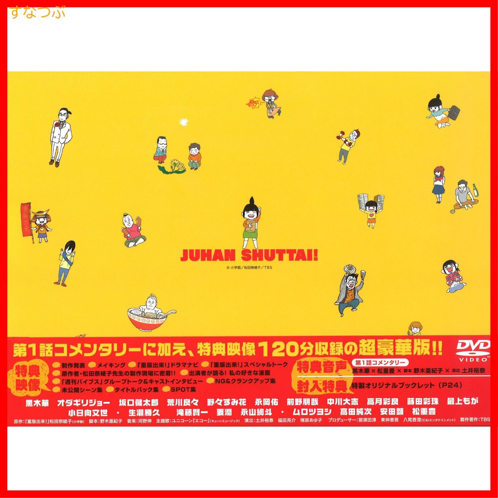 当選品　TBS ドラマ　重版出来　黒木華　直筆サイン入　ポスター　オダギリジョー Amazon.co.jp: DVD 重版出来 DVD-BOX 初回限定盤 黒木華