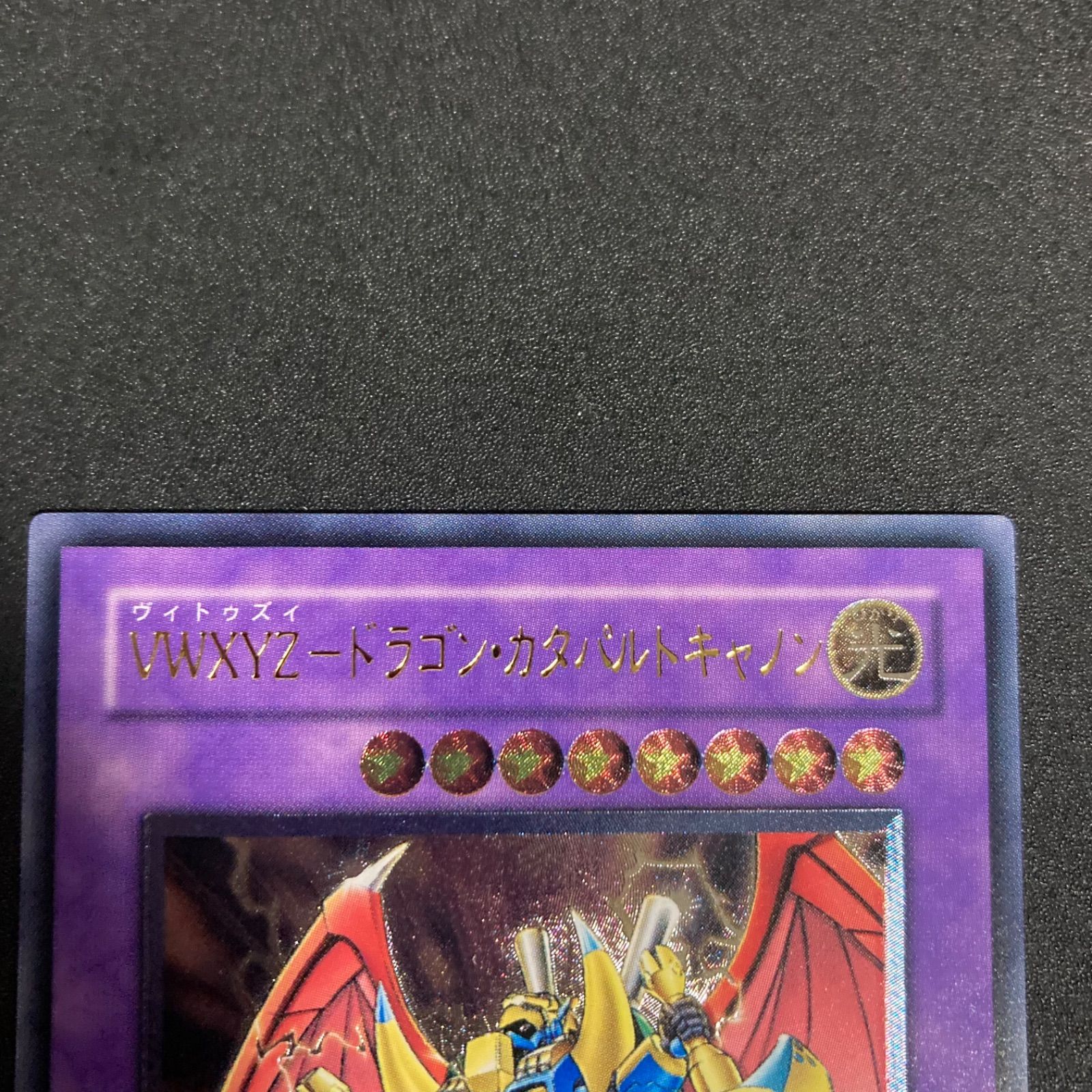 【ARS10】 vwxyz ドラゴンカタパルトキャノン レリーフ 遊戯王 Amazon.co.jp: 【遊戯王】 VWXYZ-ﾄﾞﾗｺﾞﾝ・ｶﾀﾊﾟﾙﾄｷｬﾉﾝ (ﾚﾘｰﾌ